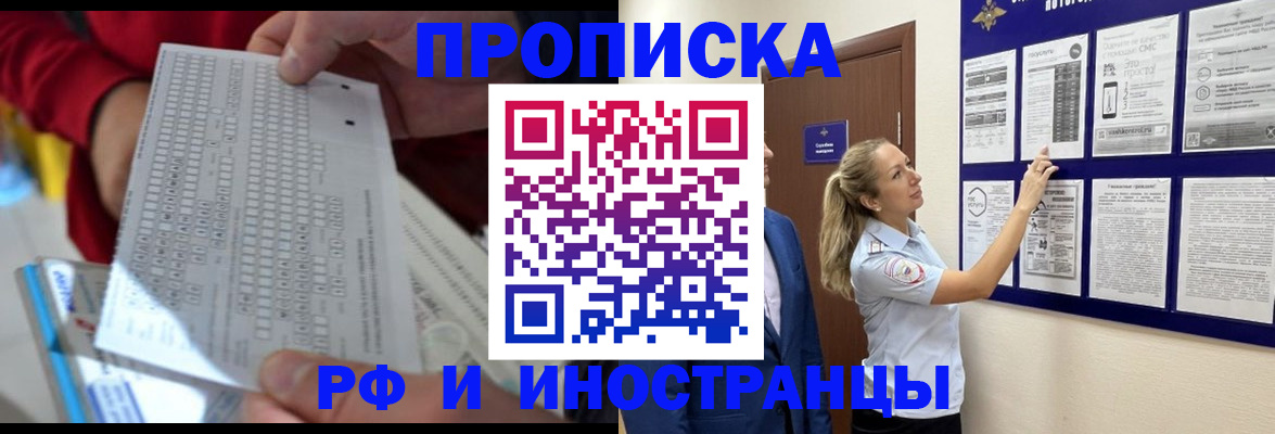 прописка 2025 в Учалы