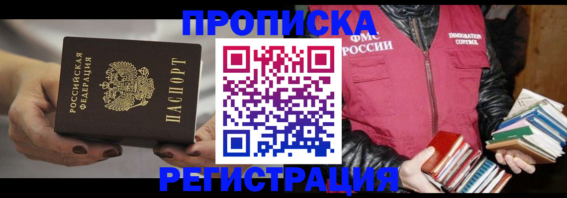 временная регистрация купить в Учалы