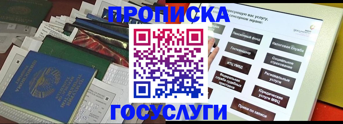 прописка в квартире в Учалы